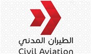 الإدارة العامة للطيران المدني الكويت