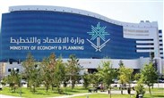 وزارة الاقتصاد والتخطيط السعودية