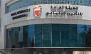 الهيئة العامة للتأمين الاجتماعي البحرين