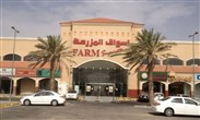 الشركة السعودية للتسويق - أسواق الزراعة