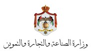 وزارة الصناعة والتجارة والتموين الأردنية
