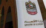 وزارة الاقتصاد الإمارات