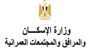 وزارة الاسكان المصرية