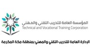 الإدارة العامة للتدريب التقني والمهني في منطقة مكة المكرمة
