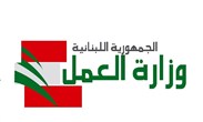 وزارة العمل اللبنانية