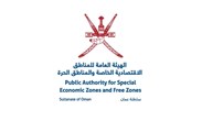 الهيئة العامة للمناطق الاقتصادية الخاصة والمناطق الحرة في سلطنة عمان