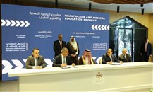 اتفاقية بين "السعودي الأردني للاستثمار" وصندوق الاستثمار الأردني بـ400 مليون دولار في مجال الرعاية الصحية