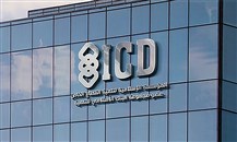 المؤسسة الإسلامية لتنمية القطاع الخاص تموّل بنك تركيا أملاك بـ 30 مليون$