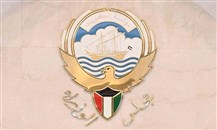 الكويت: لجنة برئاسة المحافظ لوضع أسس التحفيز