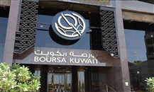 بورصة الكويت: وقف أي سهم في حال تراجعه 5 في المئة