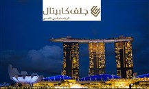 "جلف كابيتال": ترخيص لخدمات أسواق رأس المال من سنغافورة