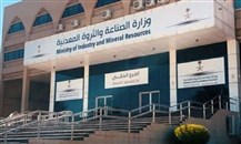 السعودية: إصدار 25 رخصة تعدينية جديدة في يناير