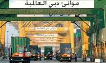 "موانئ دبي العالمية": 3.7% نمو حجم المناولة بالربع الأول