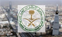 صندوق الاستثمارات العامة يعزز دوره كقاطرة للاقتصاد السعودي