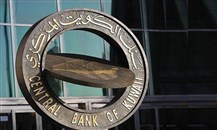 بنك الكويت المركزي: مرونة مع العملاء المتضررين من كورونا