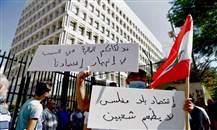 ماذا عن الخصخصة ودورها في إخراج لبنان من أزمته الاقتصادية؟