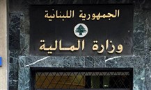لبنان سيتسلّم 1.135 مليار دولار من حقوق السحب الخاصة بصندوق النقد في 16 سبتمبر