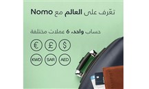بنك Nomo يطرح حساب العملات المتعددة الجديد بـ 6 عملات مختلفة