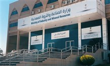 وزارة الصناعة السعودية تصدر 84 رخصة تعدينية جديدة خلال يونيو الماضي