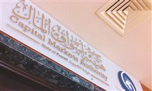 "هيئة أسواق المال" الكويتية تمنح "إيفا للفنادق" حق التعامل بأسهم الخزينة لـ6 أشهر
