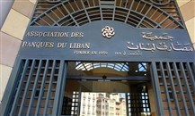 ماراتون "رسملة" مصارف لبنان يتواصل بعد نهاية فبراير
