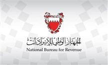 البحرين تطلق خدمة إلكترونية لتسجيل وكيل للقيمة المضافة