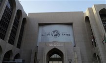 ارتفاع رأس مال واحتياطات بنوك الإمارات 8.5% في يناير