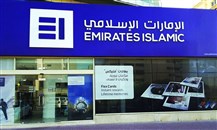 "مصرف الإمارات الإسلامي": أرباح قياسية بقيمة 601 مليون درهم في الربع الأول