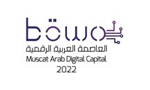 مسقط عاصمة رقمية عربية للعام 2022