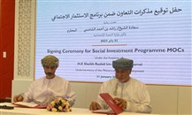 "تنمية نفط عمان" تستثمر أكثر من 800 ألف ريال في مجال المسؤولية الاجتماعية