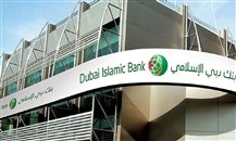 عمومية "بنك دبي الإسلامي" تقر توزيع أرباح نقدية بقيمة 3.25 مليارات درهم
