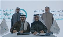 شراكة سعودية اماراتية في المجال الصحي