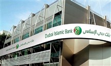 بنك دبي الإسلامي: 9 مصارف لإصدار صكوك