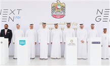 الإمارات تطلق مبادرة "الجيل التالي من الاستثمارات الأجنبية" لجذب الكفاءات والشركات الرقمية العالمية