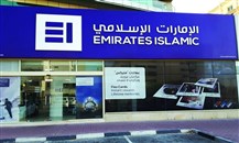 "الإمارات الإسلامي": حلول مصرفية للشركات الناشئة