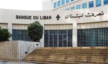 لبنان: رقم قياسي جديد على منصة "صيرفة"