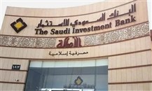 "البنك السعودي للاستثمار" يطرح صكوك رأسمال إضافية بقيمة 750 مليون دولار