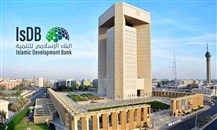 "البنك الإسلامي للتنمية" يصدر صكوكاً بقيمة 550 مليون ريال