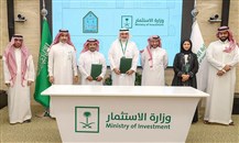 مذكرة تفاهم بين وزارة الاستثمار السعودية وجامعة "الإمام محمد بن سعود" لتطوير الفرص الاستثمارية