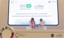 تعاون بين "صندوق التنمية الصناعية" السعودي و"منشآت" لدعم المنشآت الصناعية الصغيرة والمتوسطة