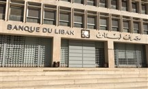 لماذا تأخير نشر ميزانية مصرف لبنان؟