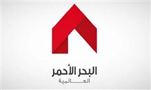 عمومية "البحر الأحمر" السعودية تقر طرح 30% من رأس مال شركة "التركيبات" في السوق المالية