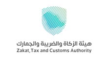 ​​​السعودية: هيئة الزكاة والضريبة والجمارك تصدر القواعد المنظمة لتشغيل مناطق الإيداع في المملكة