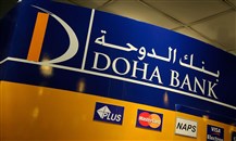الأرباح الصافية لـ"بنك الدوحة" القطري ترتفع 10.3% خلال النصف الأول