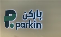 "باركن" تنضم للمؤشر العام لسوق دبي المالي