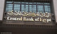 مبادرة من البنك المركزي المصري لإلغاء الرسوم على الشركات الصغيرة