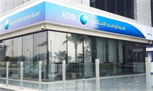 أرباح "مصرف أبوظبي الإسلامي" ترتفع إلى 1.4 مليار درهم خلال النصف الأول من 2022