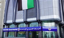 68 مليون درهم صافي أرباح البنك العربي المتحد
