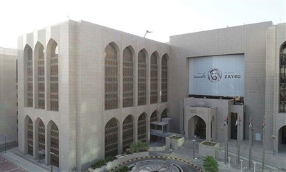 مصرف الإمارات المركزي يطلق الدليل الإرشادي للأنظمة الرقابية