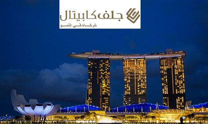 "جلف كابيتال": ترخيص لخدمات أسواق رأس المال من سنغافورة